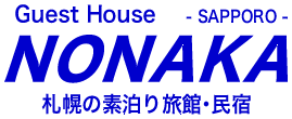Guest House NONAKA l 札幌の中心部、大通公園・すすきのより徒歩１０分